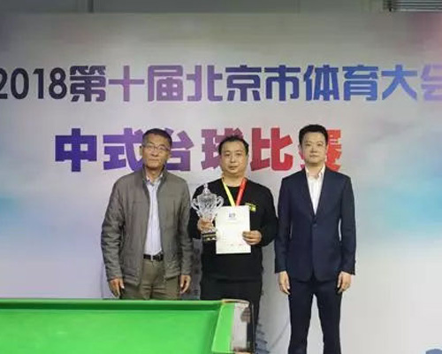 第十屆北京市體育大會(huì)中式臺(tái)球比賽在中國(guó)傳媒大學(xué)落幕 第十屆北京市體育大會(huì)中式臺(tái)球比賽在中國(guó)傳媒大學(xué)落幕